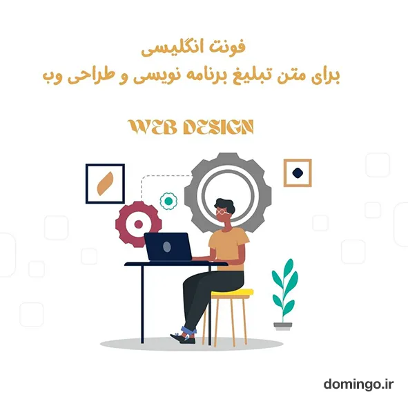 فونت انگلیسی برای متن تبلیغ برنامه نویسی و طراحی وب