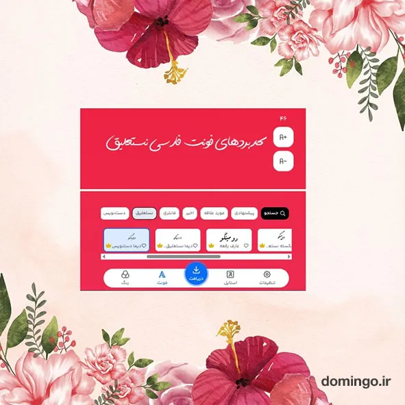 کاربردهای فونت فارسی نستعلیق