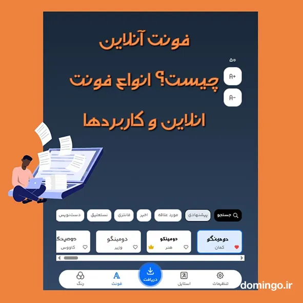 فونت آنلاین چیست؟ انواع فونت انلاین و کاربردها