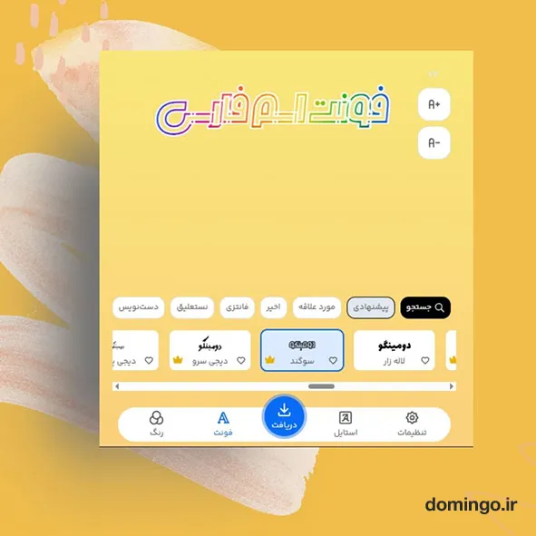 فونت اسم فارسی