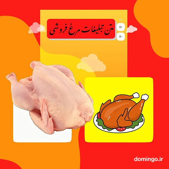 تغییر فونت فارسی برای متن تبلیغات مرغ فروشی