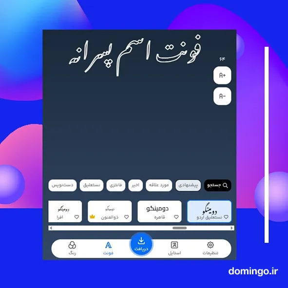 فونت اسم پسرانه