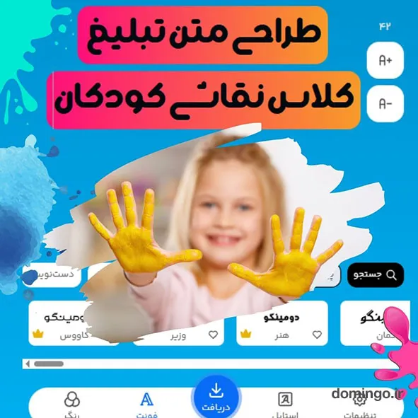 طراحی متن تبلیغ کلاس نقاشی کودکان