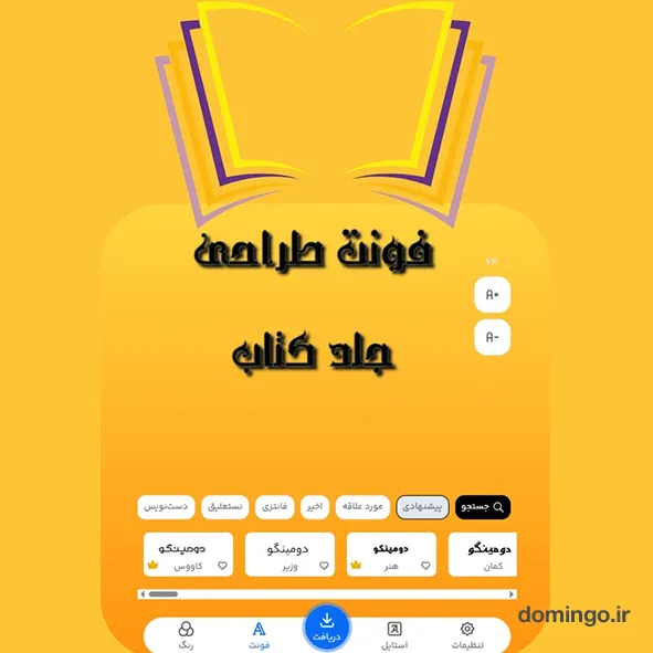 فونت طراحی جلد کتاب