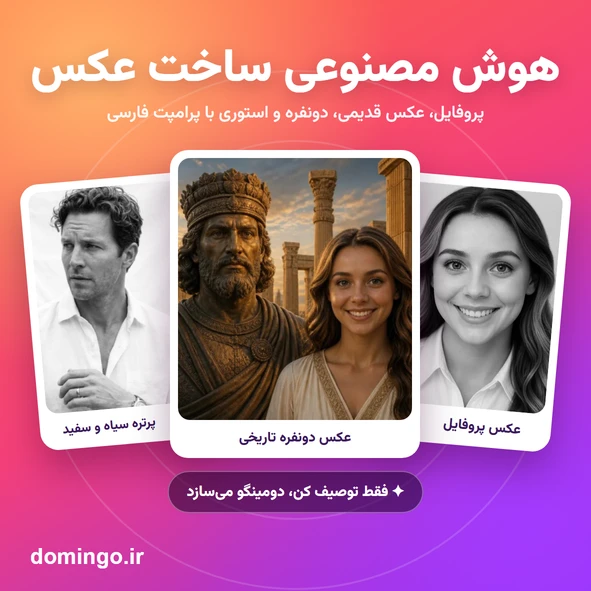 هوش مصنوعی ساخت عکس