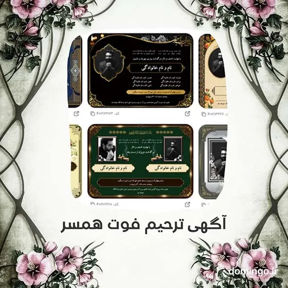 آگهی ترحیم فوت همسر