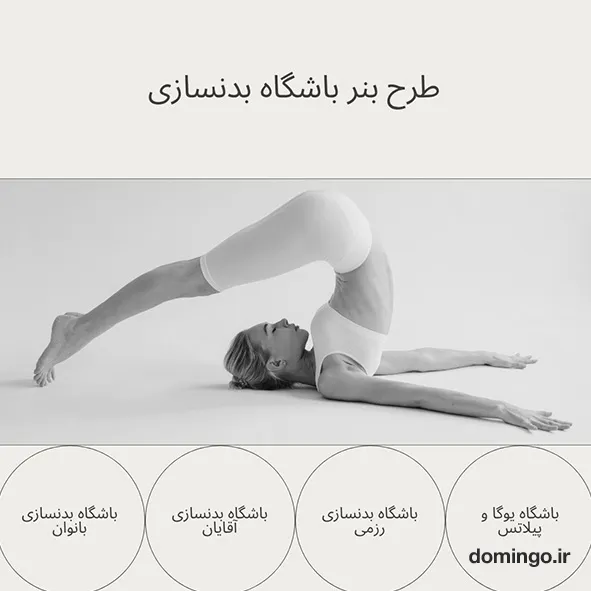 طرح بنر باشگاه بدنسازی