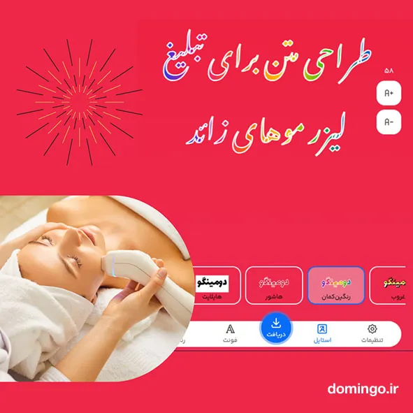 طراحی متن برای تبلیغ لیزر موهای زائد