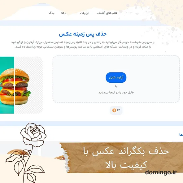 حذف بکگراند عکس با کیفیت بالا