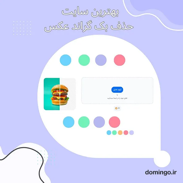 بهترین سایت حذف بک گراند عکس