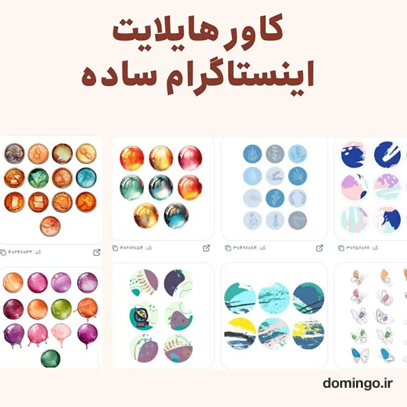 کاور هایلایت اینستاگرام ساده