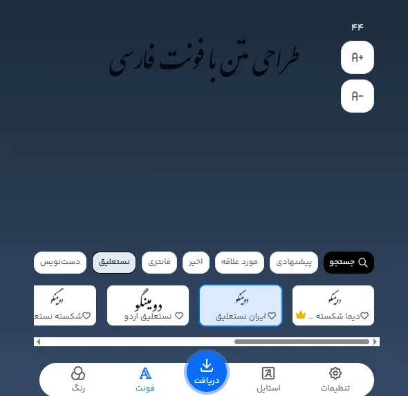 طراحی متن با فونت فارسی